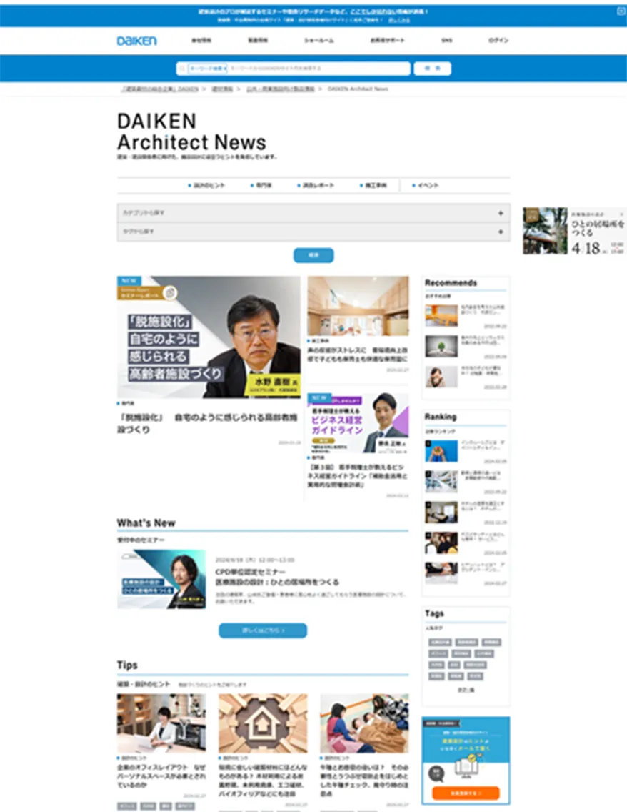 DAIKEN Architect Newsのトップページ画像