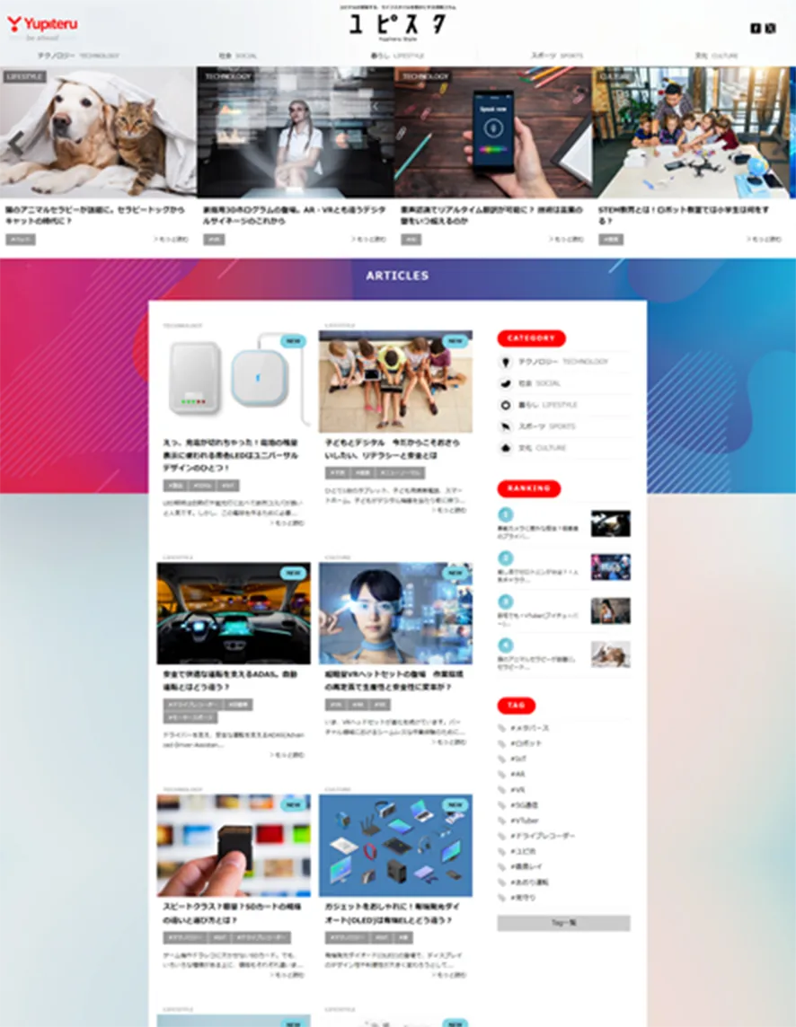 ユピスタ ～Yupiteru Styleのトップページ画像